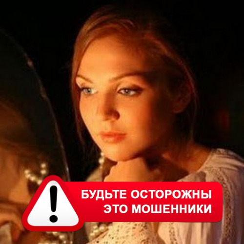 Злата Архипова +79852189312 в Ачису – это мошенники